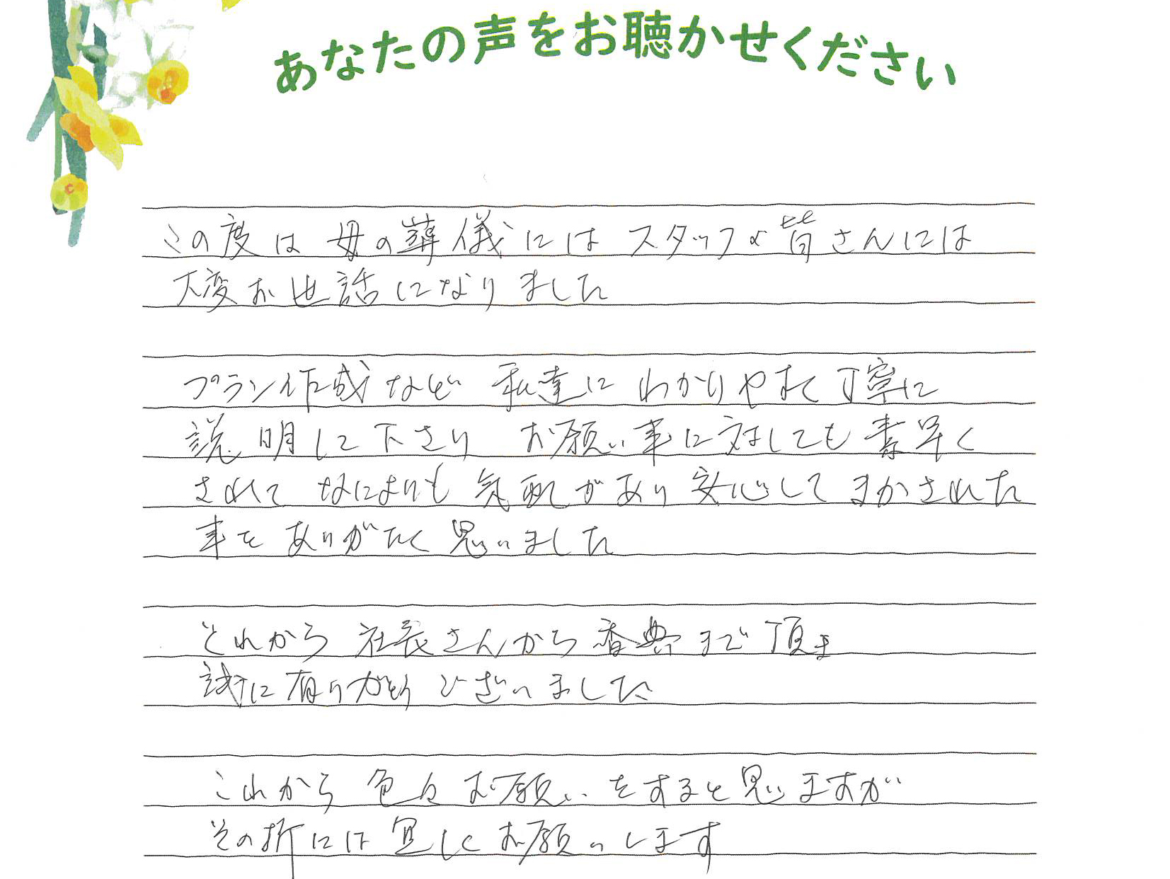 長門市西深川　H様　2021.12月